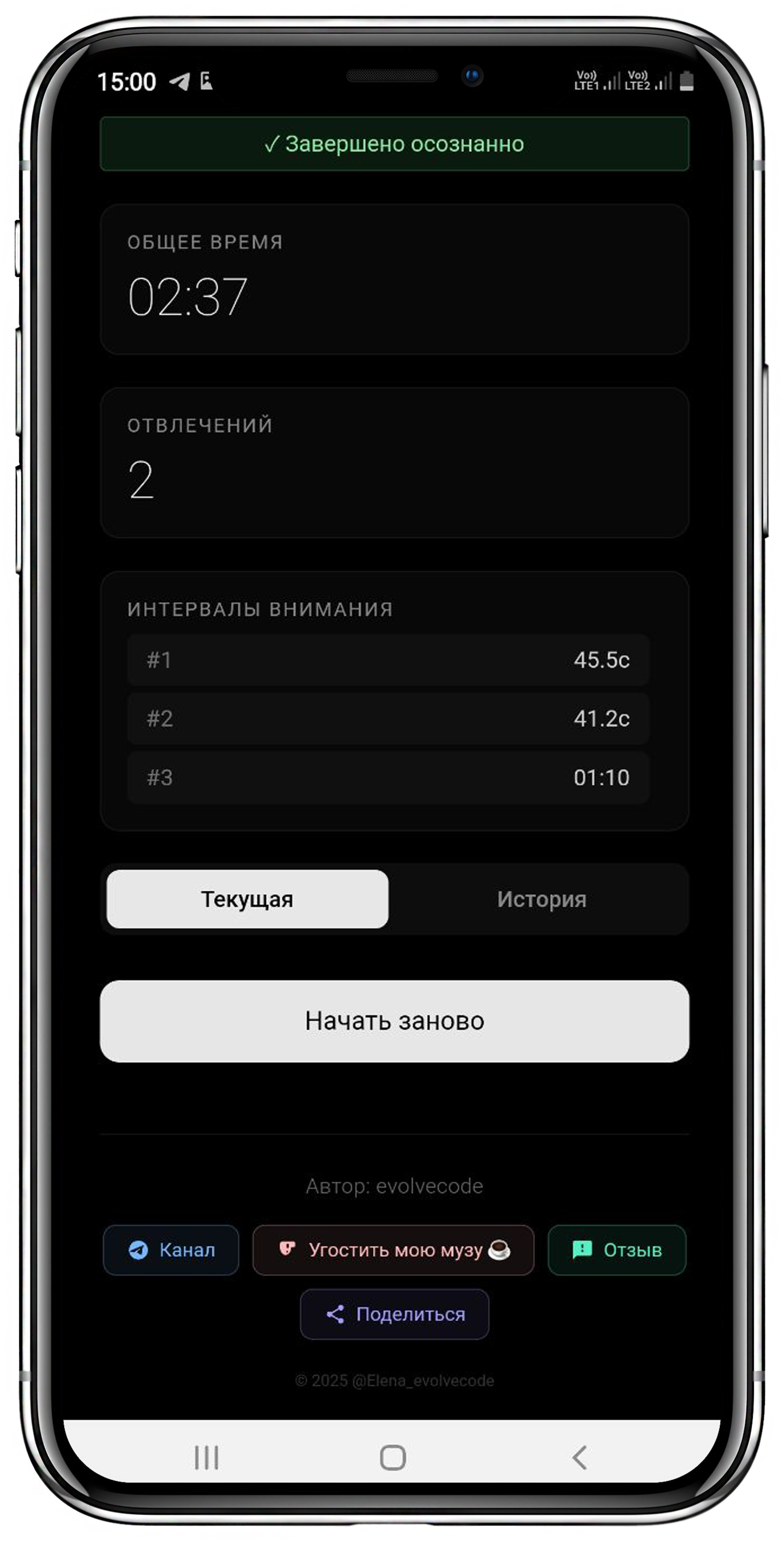 Фиксация отвлечения - нажатие на точку