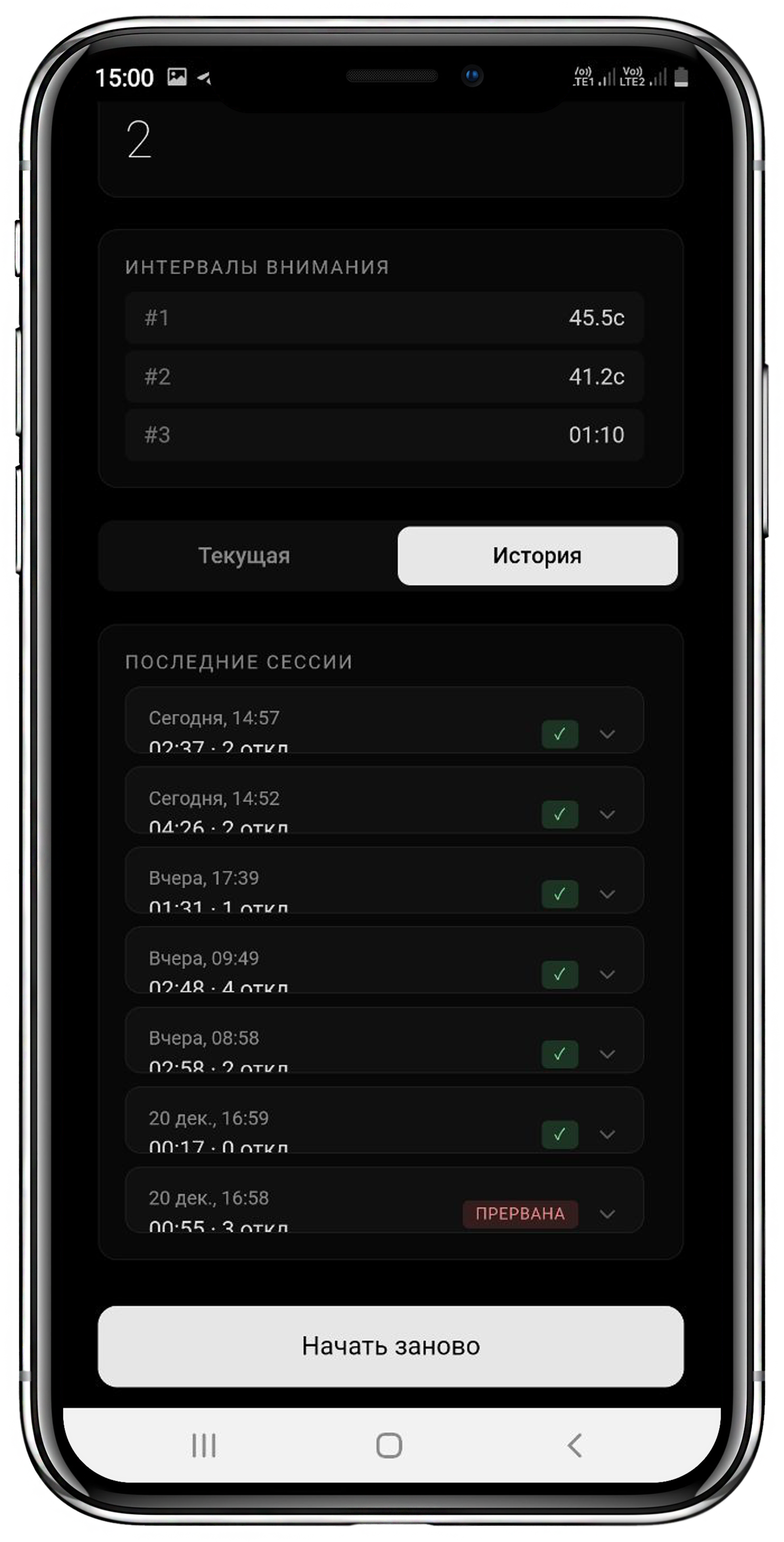 Статистика сессии медитации