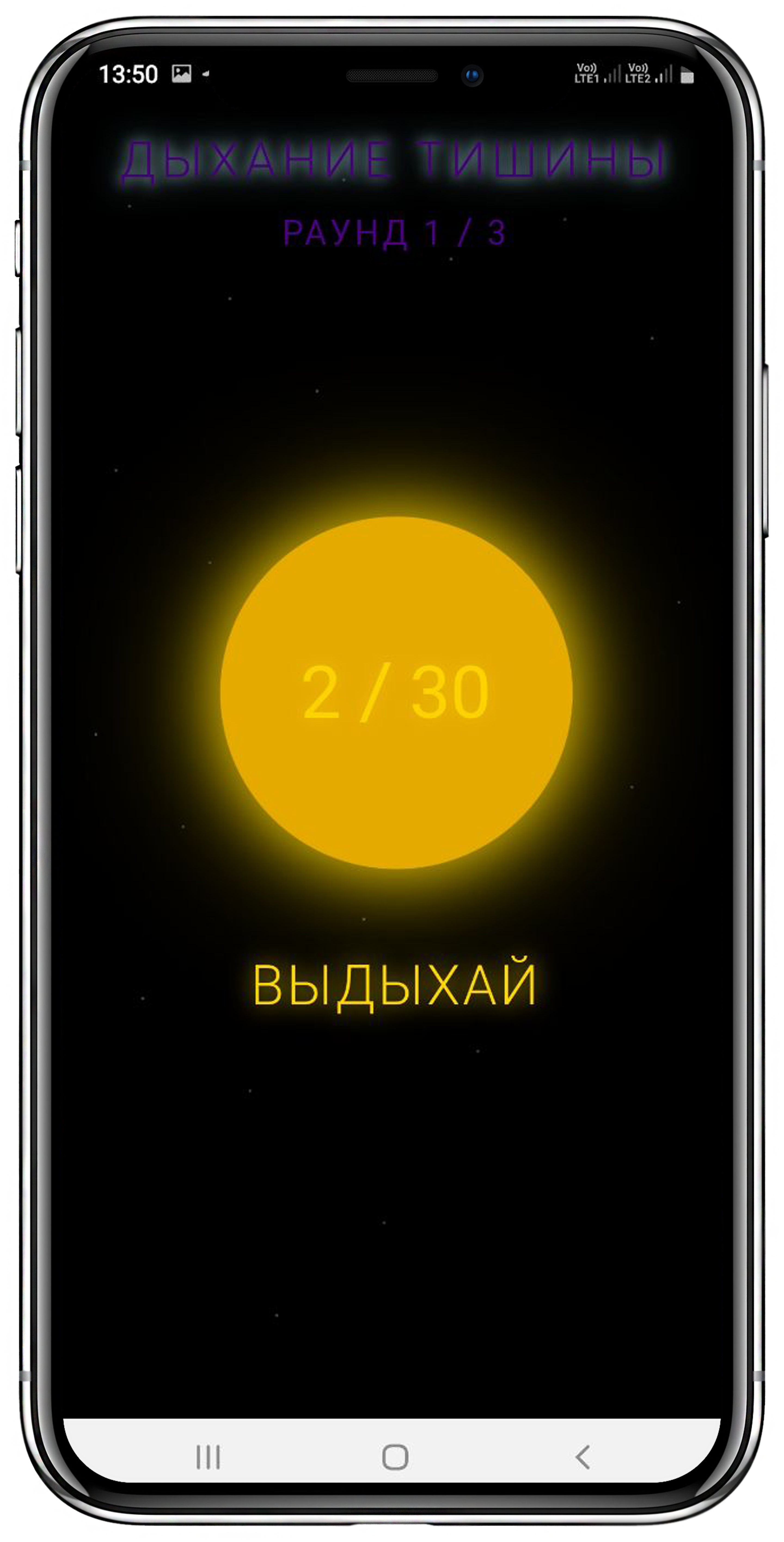 Активная фаза - выдох