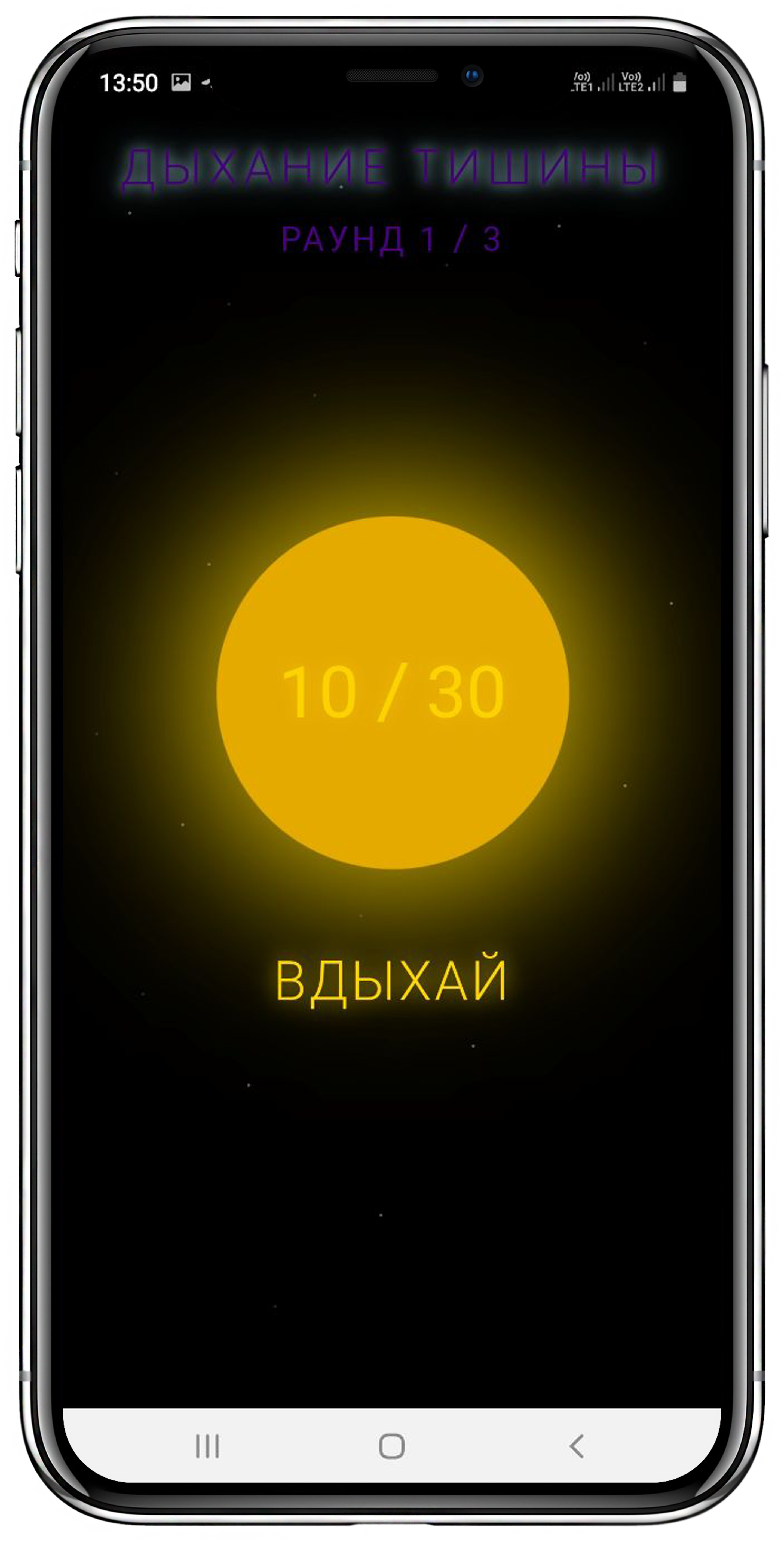 Активная фаза - вдох