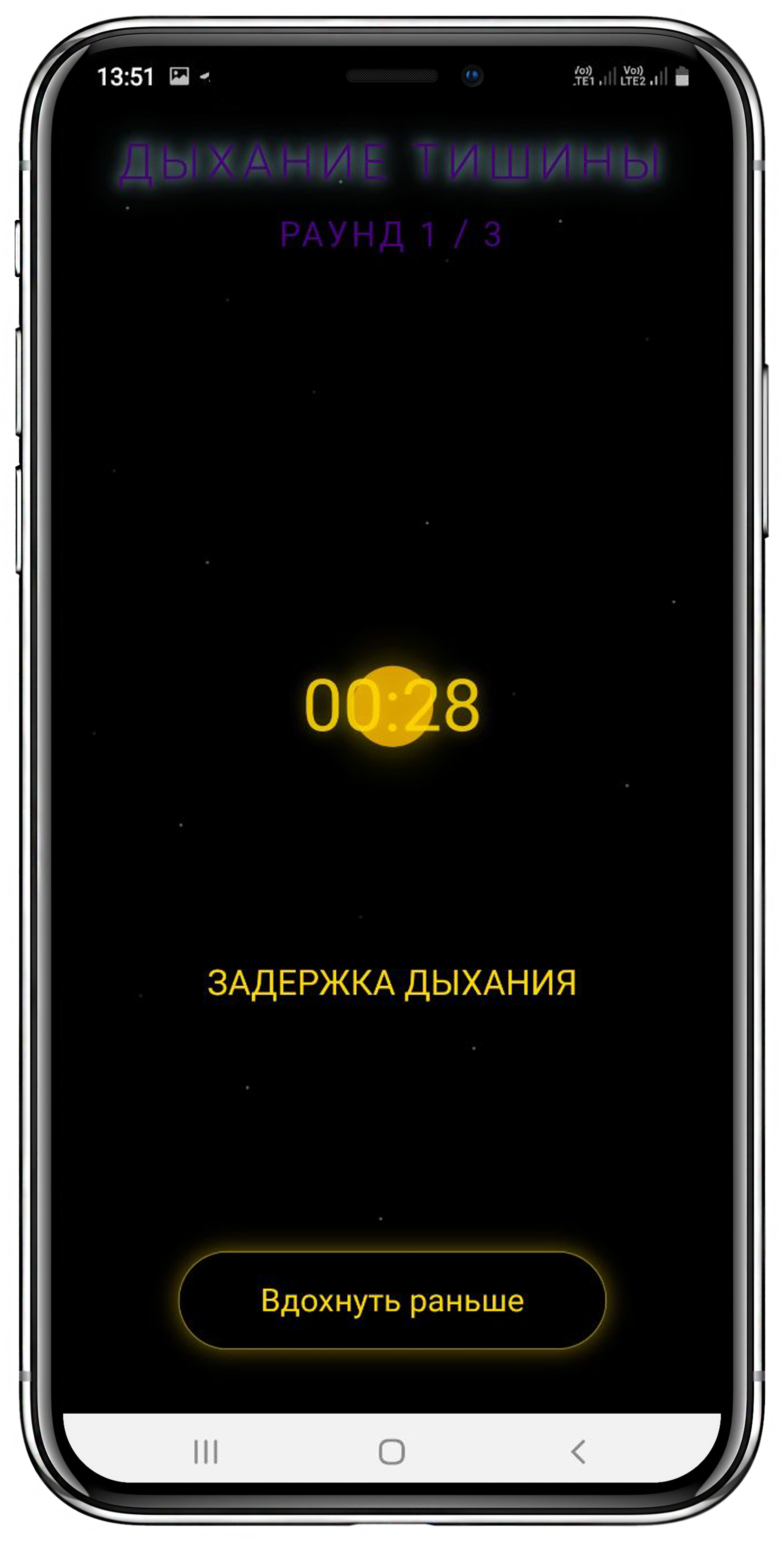 Задержка дыхания