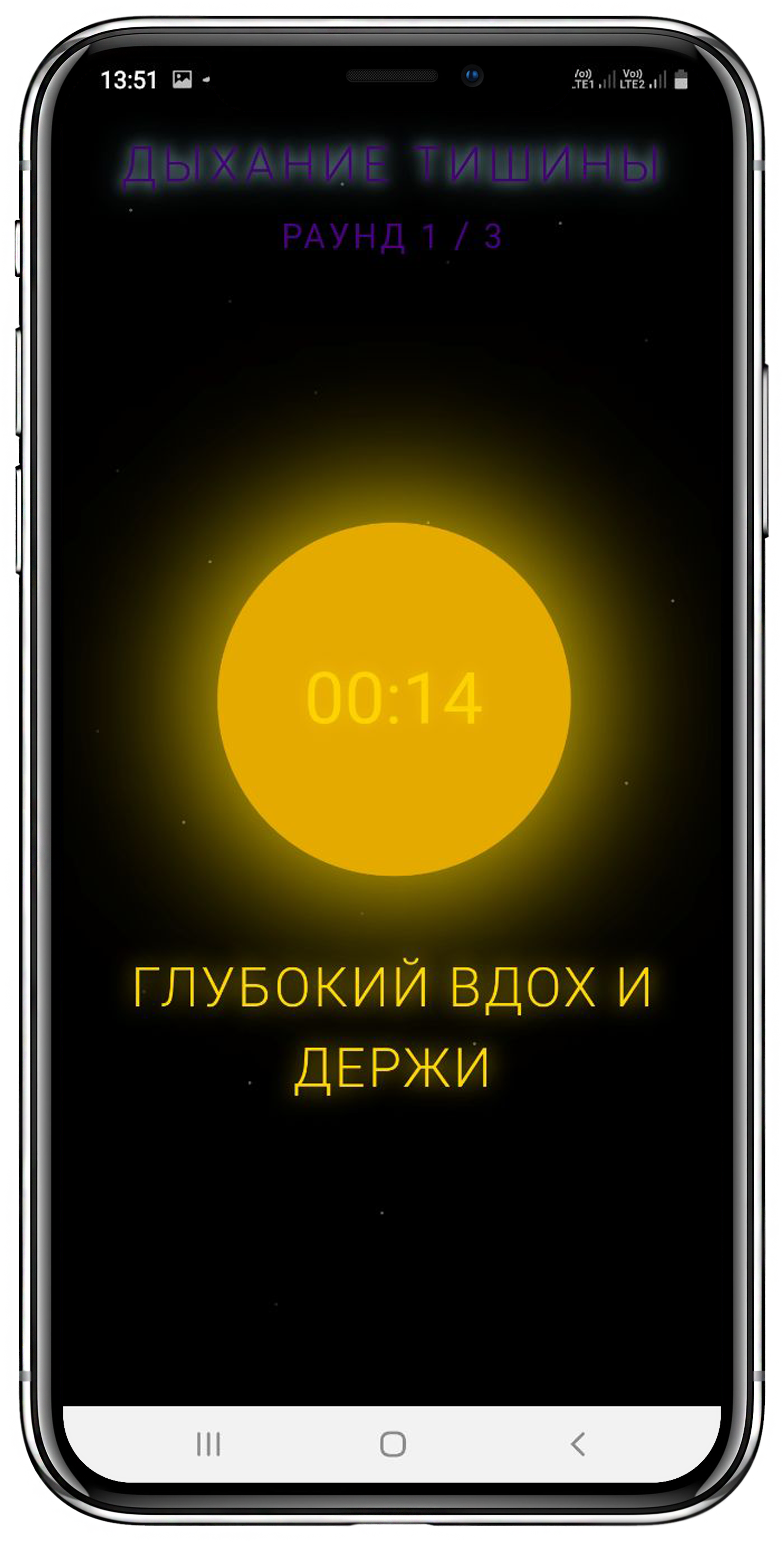 Глубокий вдох и задержка